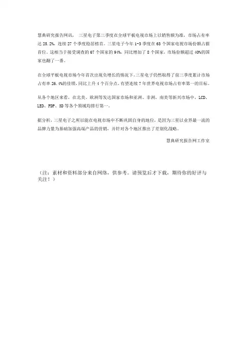 全球平板电视市场份额观察