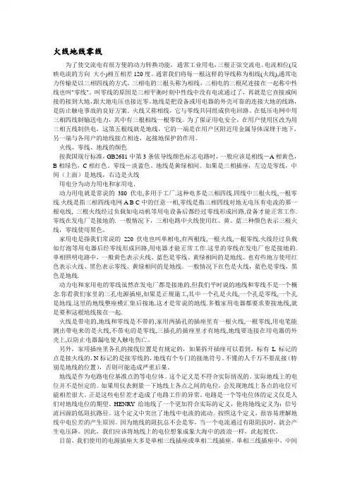 如何区分火线、零线和地线