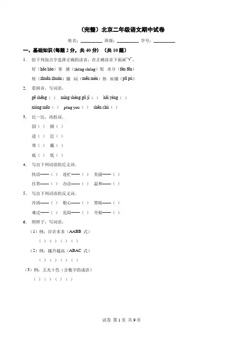 (完整)北京二年级语文期中试卷
