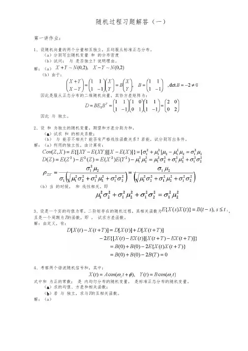 随机过程复习题答案