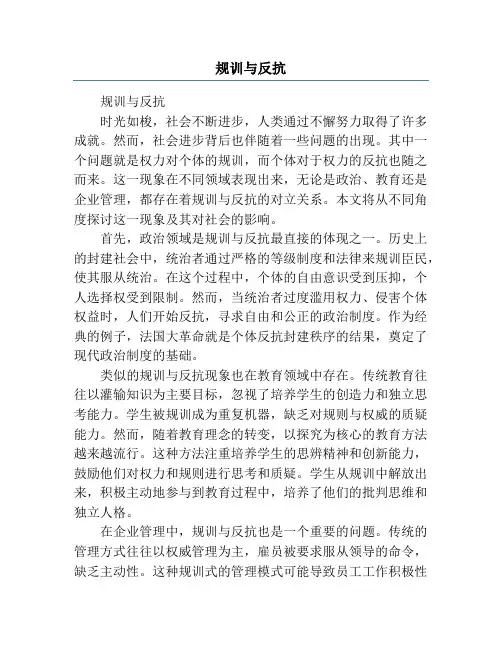 规训与反抗