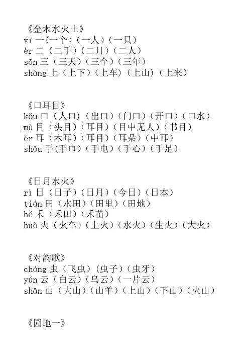 人教新版小学一年级语文生字表组词加拼音上册