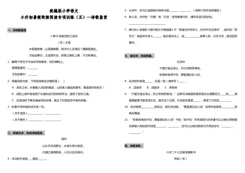 统编版小学语文小升初暑假衔接阅读专项训练(五)—诗歌鉴赏(含答案)