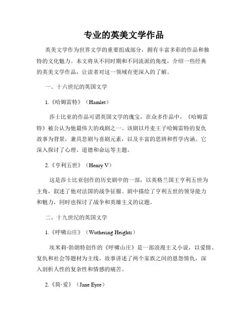 专业的英美文学作品