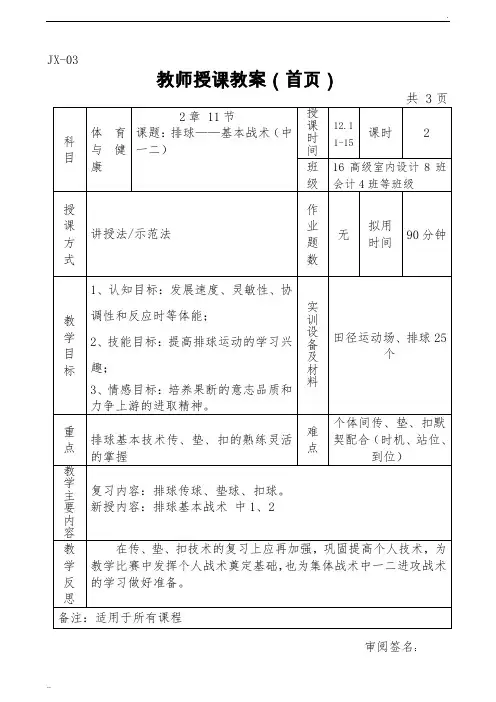 第十五周：排球——排球基本战术(中一二)的站位及换位形式