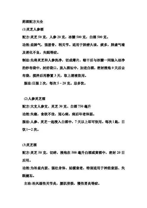 药酒配方大全