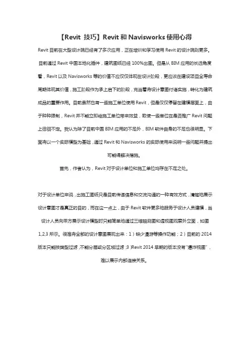 Revit和Navisworks使用心得
