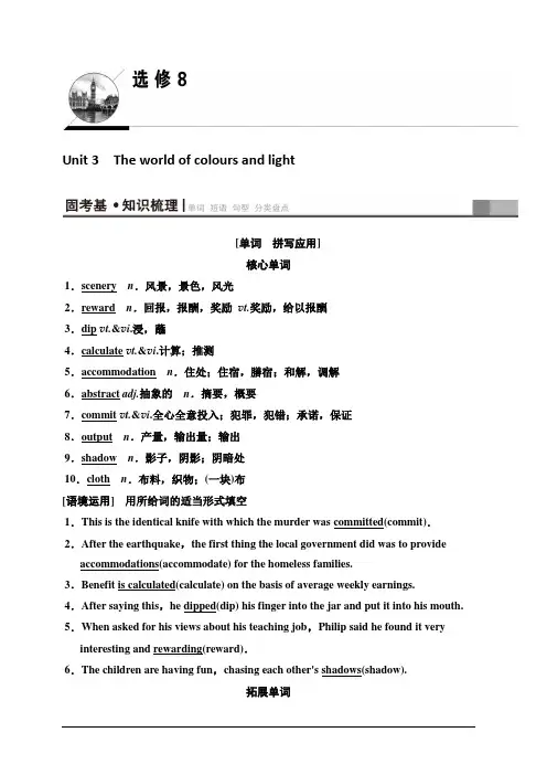 2020版新一线高考英语译林版一轮复习教学案：第1部分选修8Unit3Theworldofcoloursandlight含答案