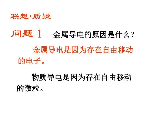 高一化学电解质1