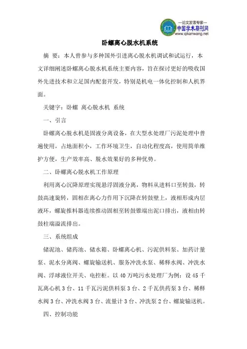 卧螺离心脱水机系统