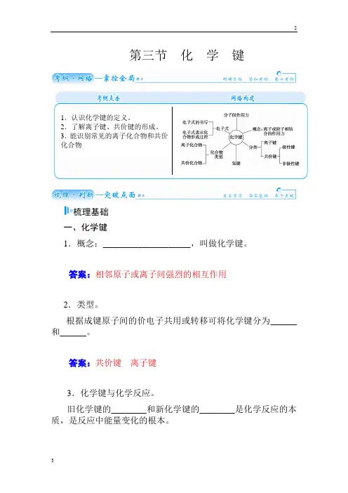 2018届高考化学一轮总复习配套文档 第四章 第三节