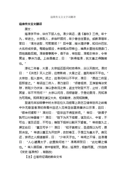 寇准传文言文字词翻译
