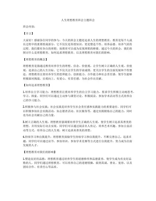 人生理想教育班会主题班会