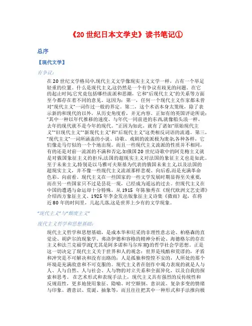 《20世纪日本文学史》读书笔记①