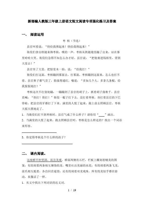 新部编人教版三年级上册语文短文阅读专项强化练习及答案
