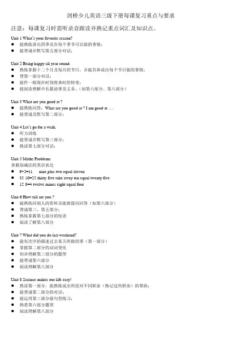 剑桥少儿英语三级下册每课复习重点与要求