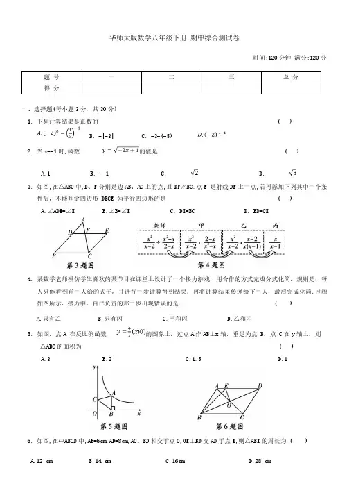 华师大八年级数学下册期中试卷及答案