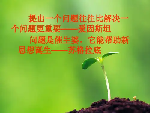 初中道德与法治_走创新之路“搭起创新的桥梁”教学课件设计
