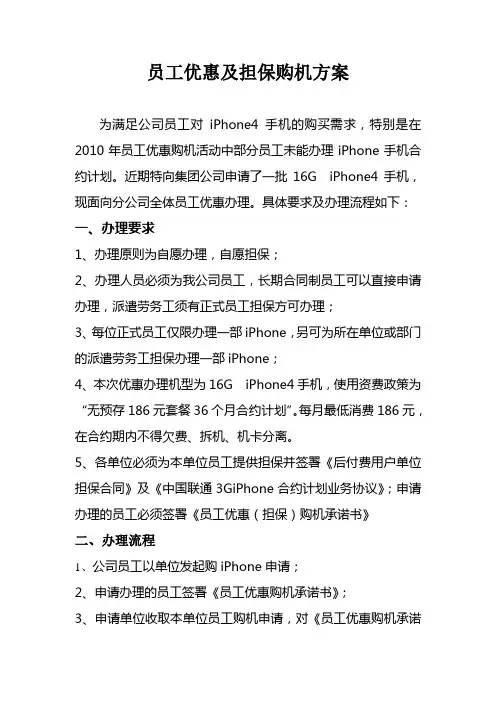 员工优惠(担保)购机方案