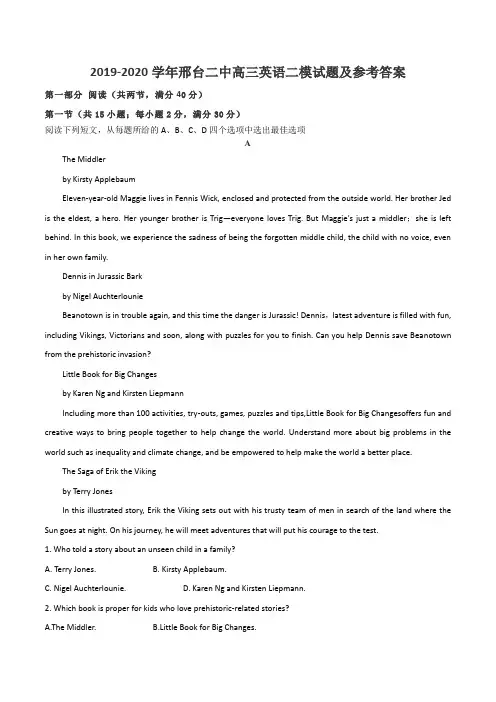 2019-2020学年邢台二中高三英语二模试题及参考答案
