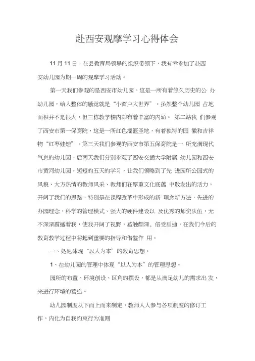 赴西安观摩学习心得体会