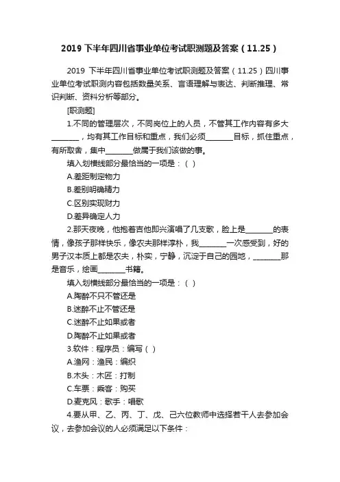 2019下半年四川省事业单位考试职测题及答案（11.25）