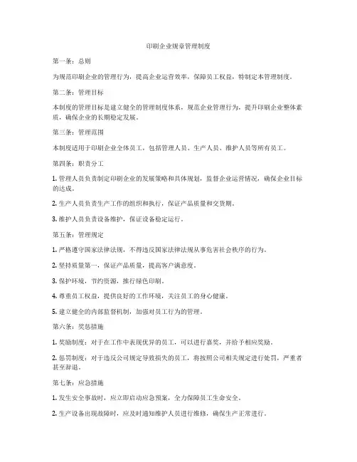 印刷企业规章管理制度