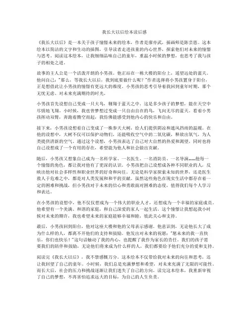 我长大以后绘本读后感