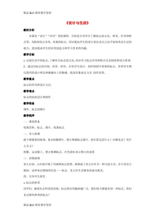 【配套K12】[学习]2017九年级美术下册 第3课《设计与生活》教案2 人美版