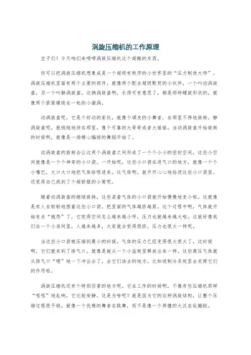 涡旋压缩机的工作原理