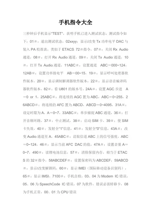 手机指令大全