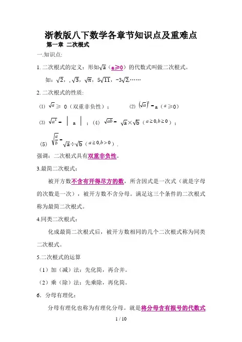 浙教版八下数学基础知识点复习提纲