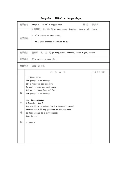 六年级英语下册RecycleMike’shappydays教案3人教PEP版