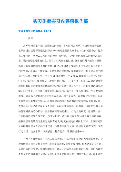 实习手册实习内容模板7篇