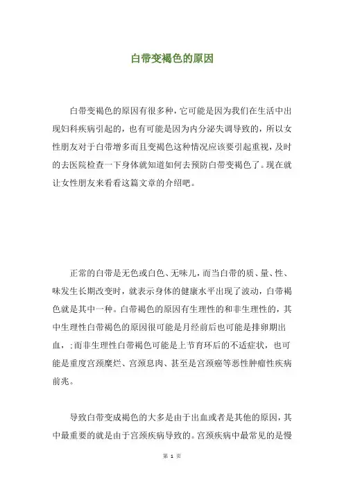 白带变褐色的原因