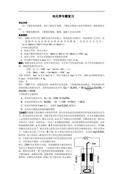 高三化学电化学专题复习.doc