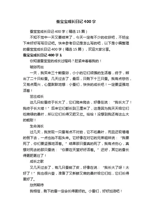 蚕宝宝成长日记400字