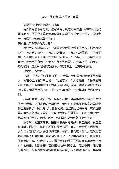 庆祝三八妇女节小短文10篇