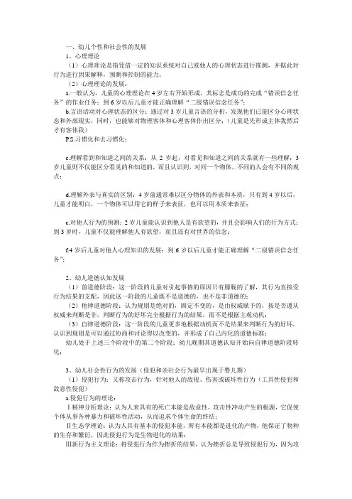 幼儿个性和社会性发展