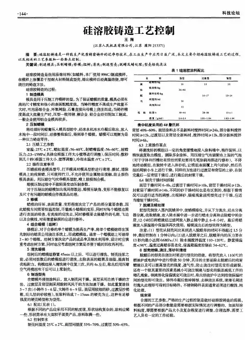 硅溶胶铸造工艺控制