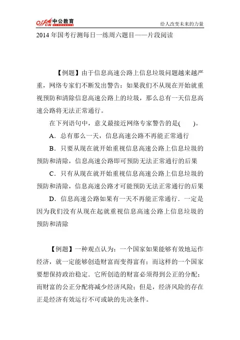 2014年国考行测每日一练周六题目——片段阅读