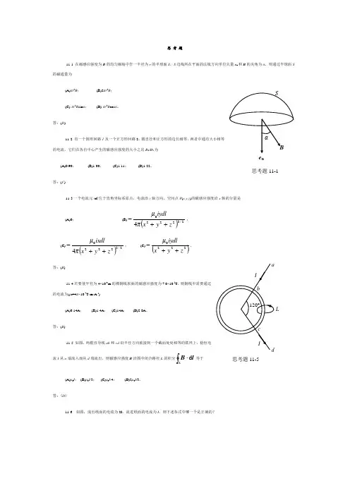 第11章_静磁学思考题及习题解答