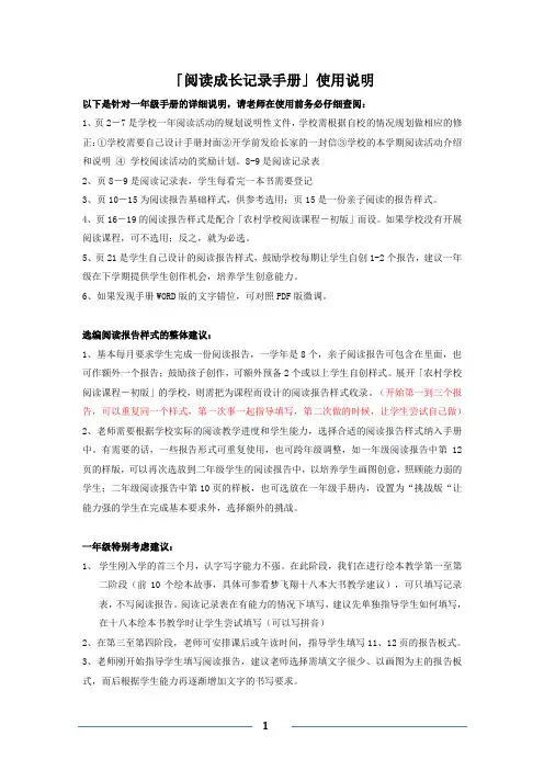 阅读成长记录手册一年级(19年第一版)