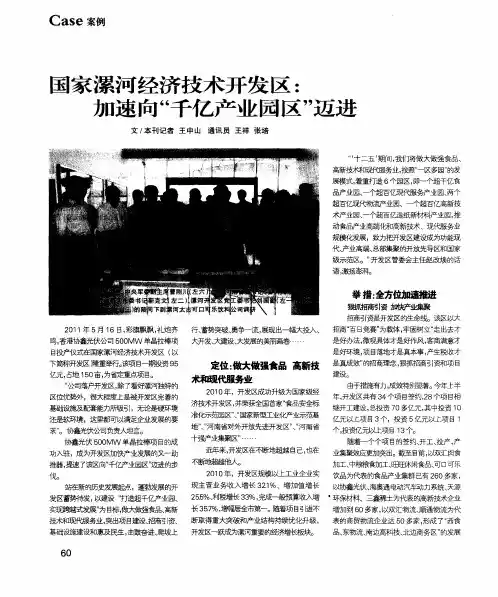 国家漯河经济技术开发区：加速向“千亿产业园区”迈进