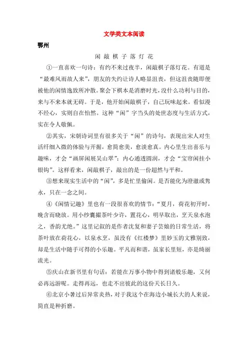 湖北省14市2018年中考语文试卷按考点分类汇编文学类文本阅读含解析94