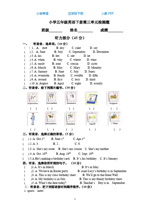 人教PEP版小学五年级英语下册Unit3单元测试题含答案及听力材料
