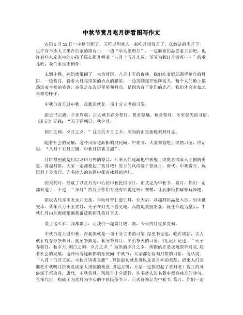 中秋节赏月吃月饼看图写作文