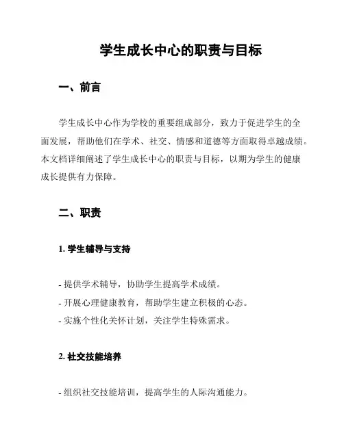 学生成长中心的职责与目标