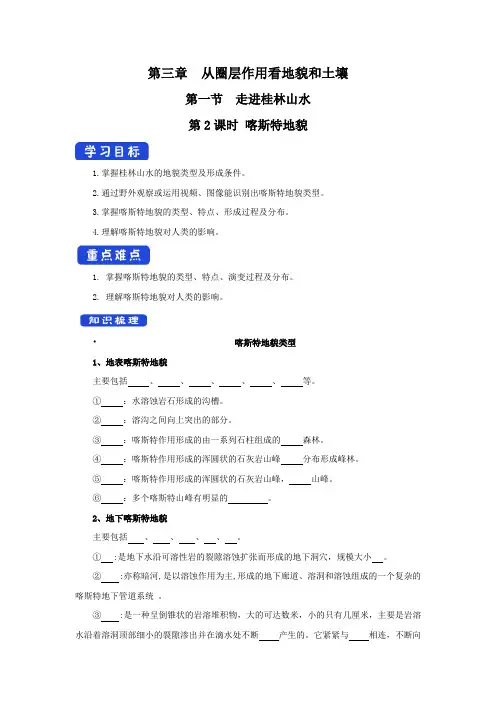 2022-2023学年度高中地理鲁教版必修1导学案：3