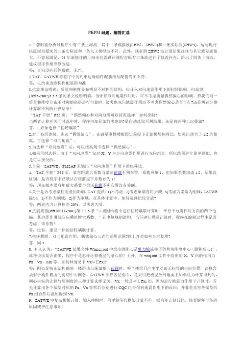 PKPM设计问题汇总